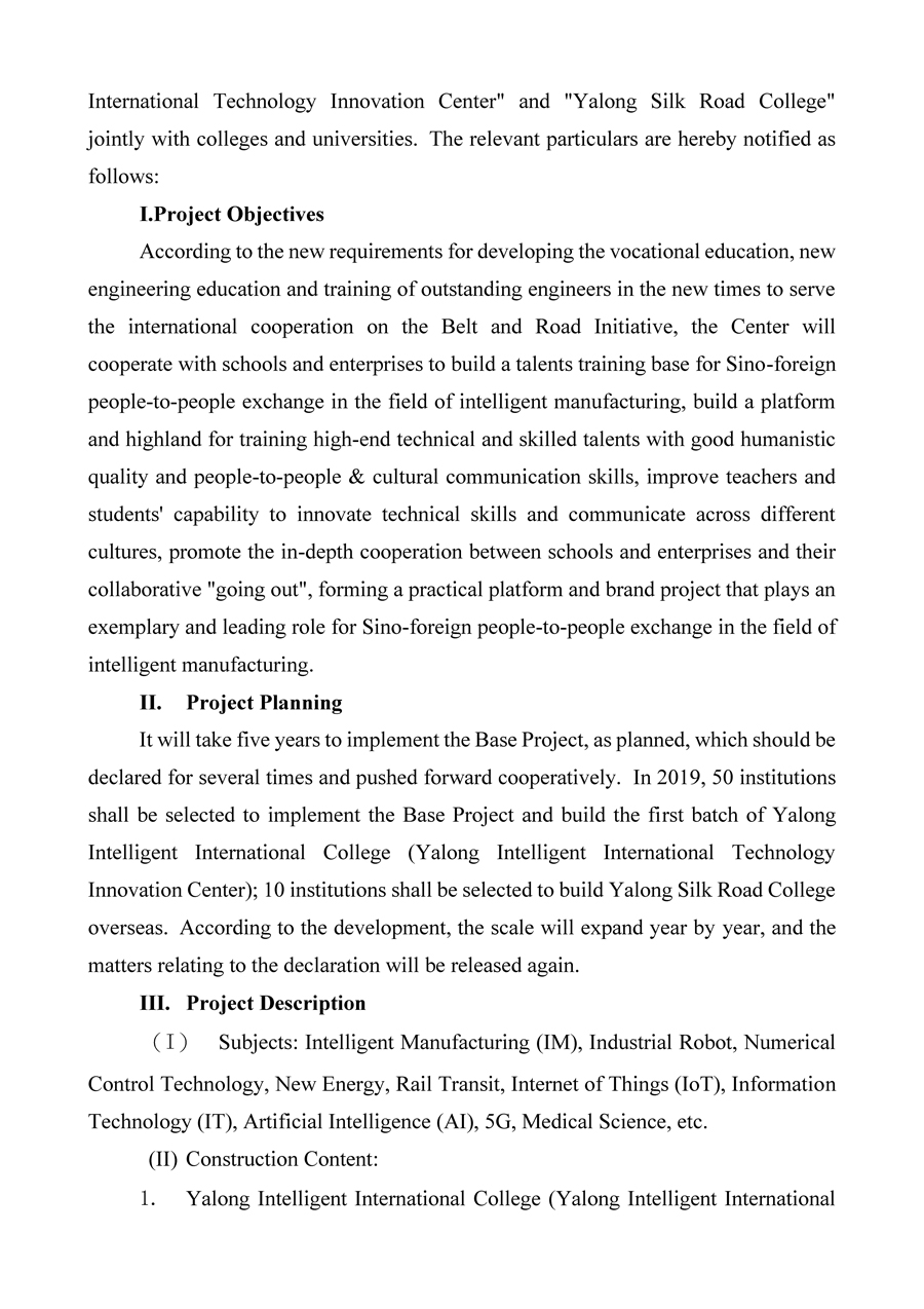 (掛網(wǎng))關于實施智能制造領域中外人文交流人才培養(yǎng)基地項目的通知20191016-en_頁面_2.jpg